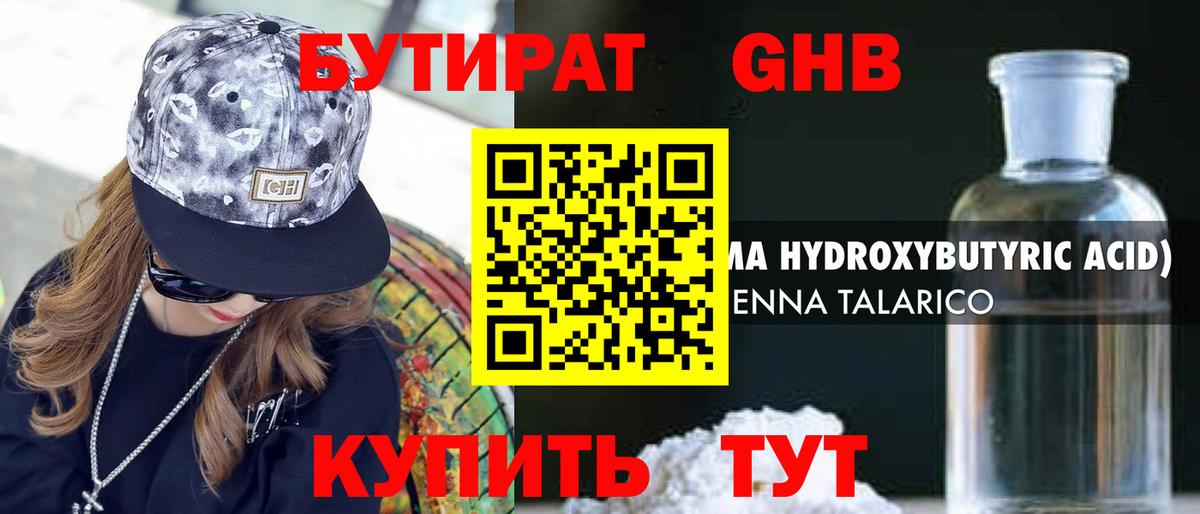 Бутират BDO Нарткала