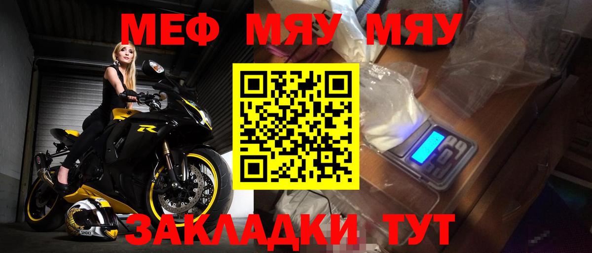 Меф мяу мяу кристаллы Нарткала
