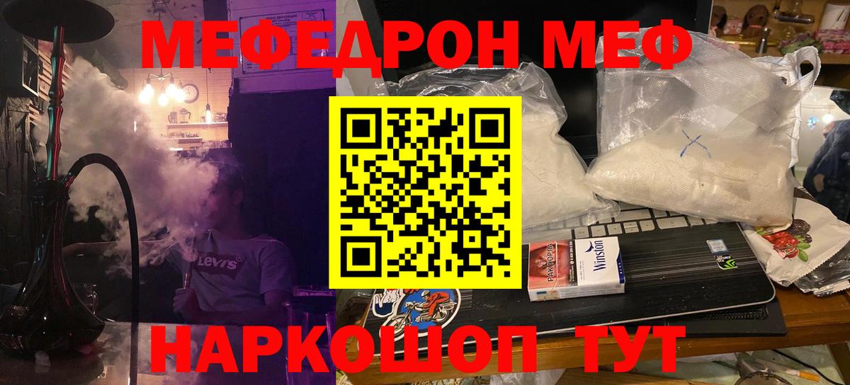 Мефедрон VHQ  Меф  Меф  Вход с VPN  МЯУ-МЯУ кристаллы  Нарткала 